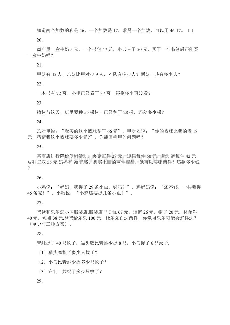 二年级下数学练习退位减人教新课件.docx_第3页