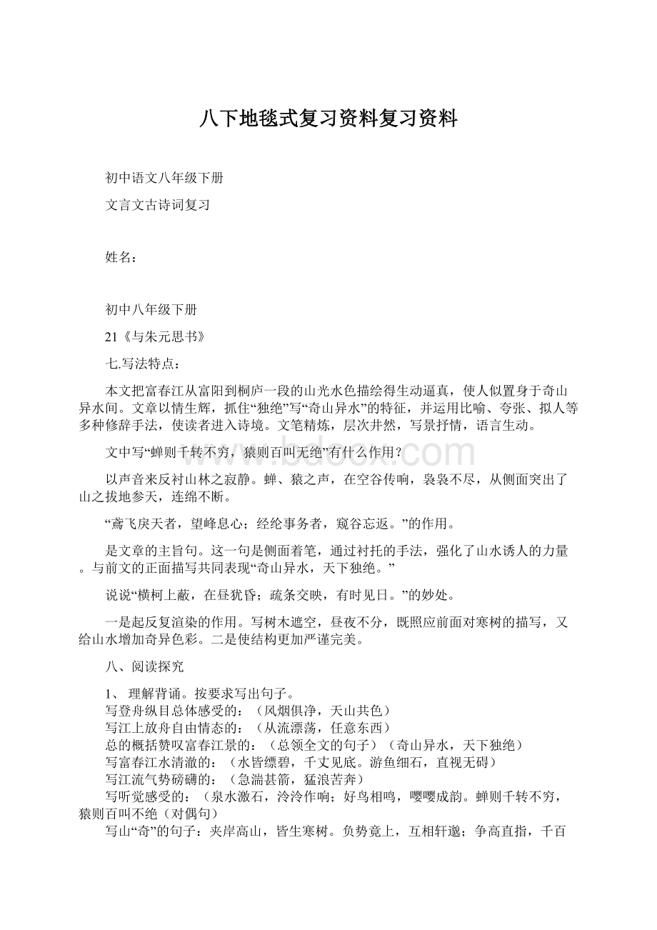 八下地毯式复习资料复习资料Word文档格式.docx