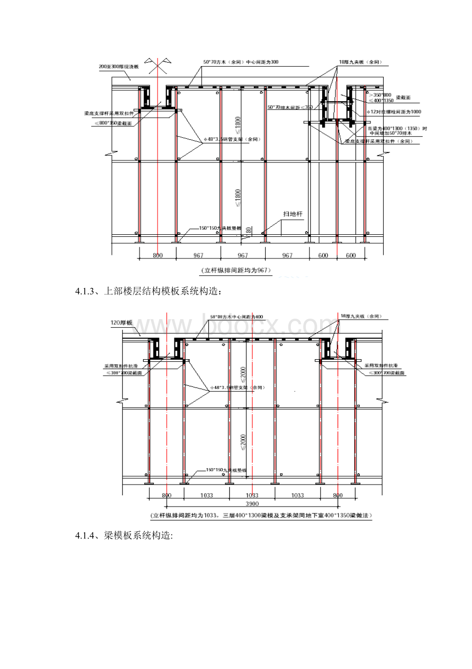 地下室工程模板施工方案.docx_第3页