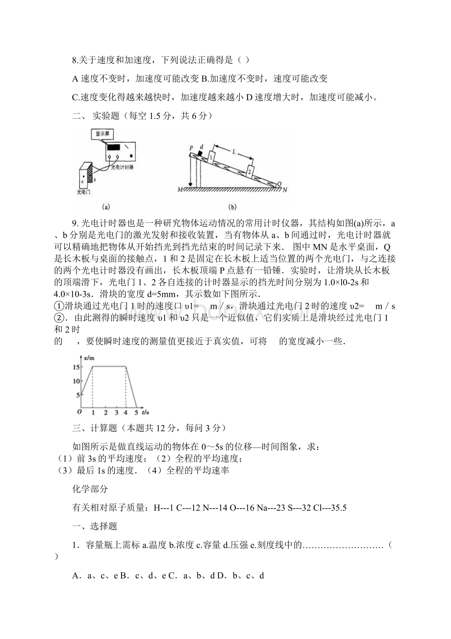 学年陕西省咸阳市三原县北城中学高一上学期第一次月考理科综合试题 Word版无答案.docx_第3页