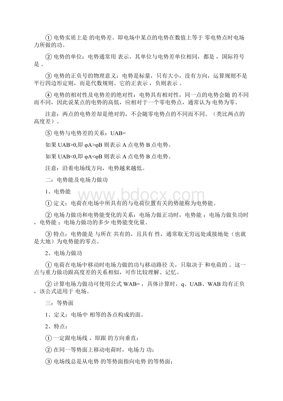 高中物理电学知识总结.docx_第3页