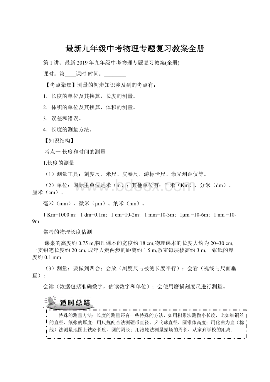 最新九年级中考物理专题复习教案全册.docx_第1页