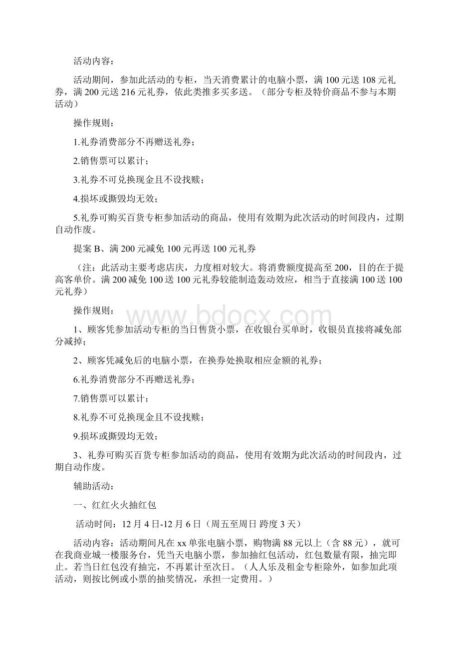 周年店庆活动方案活动策划.docx_第3页