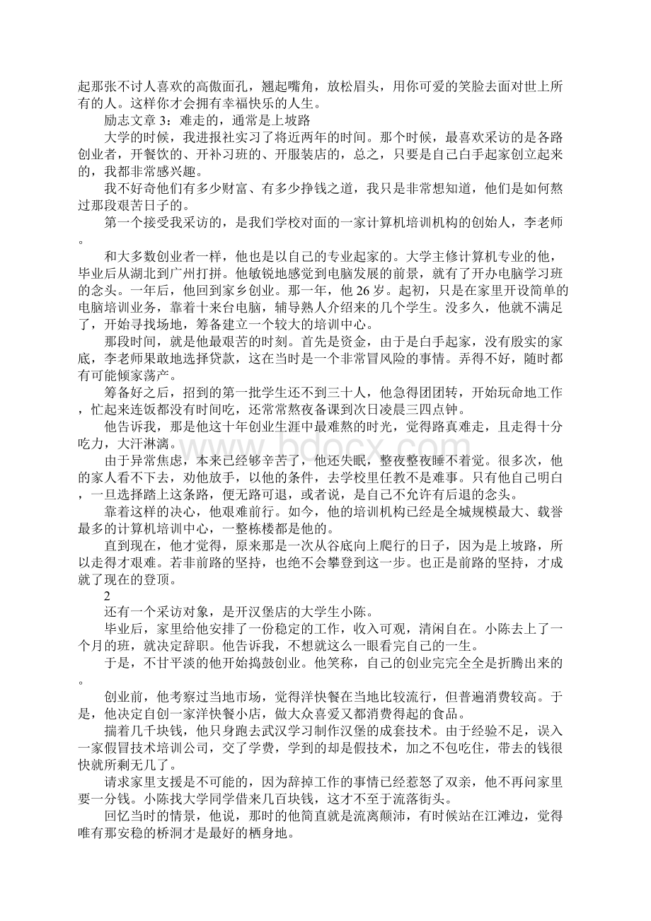 业余时间看的励志文章5篇文档格式.docx_第3页