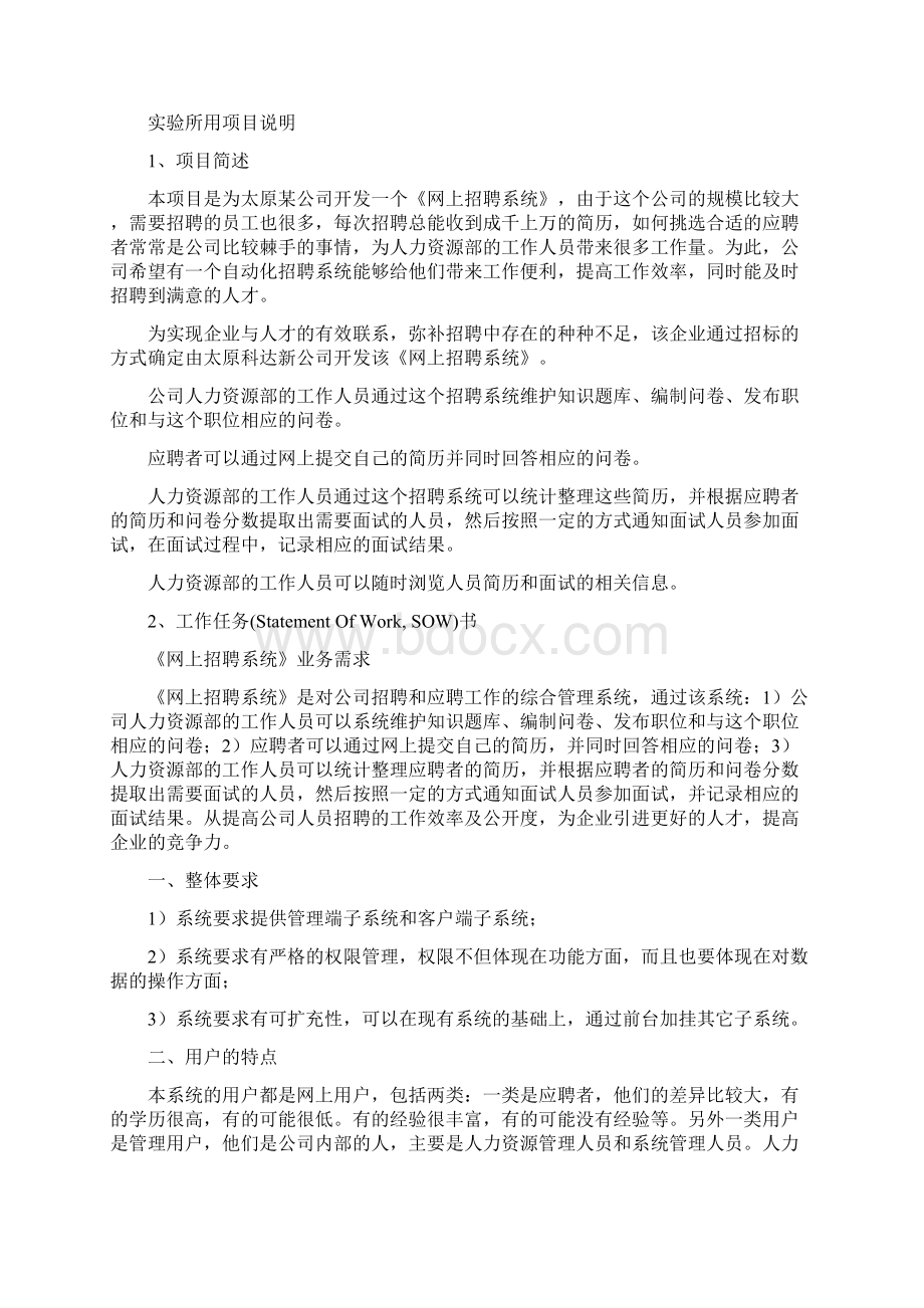 软件项目管理实验指导书.docx_第2页