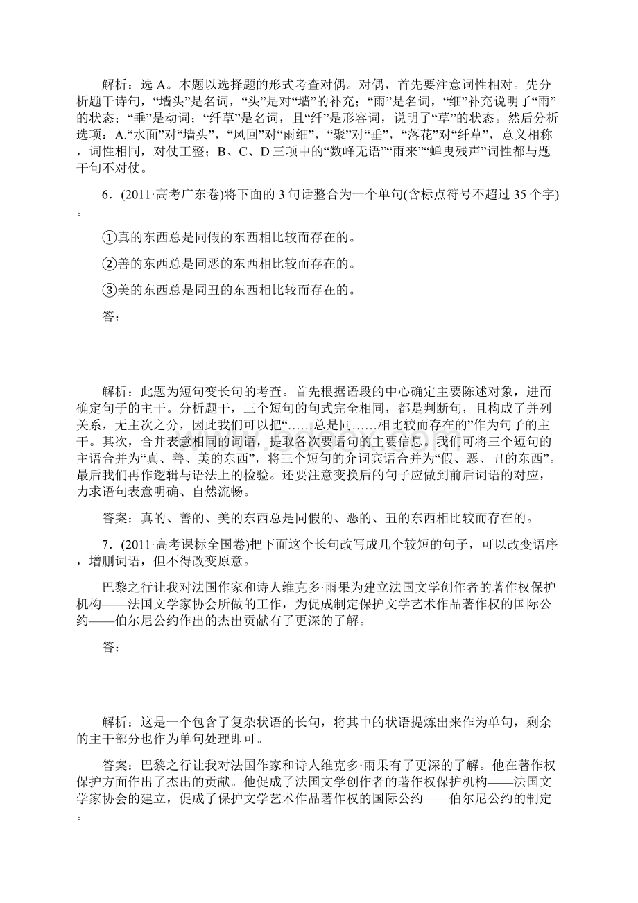 高考语文一轮总复习 第五部分 语言文字运用 10 专题九 仿用句式含修辞变换句式实战演练.docx_第3页