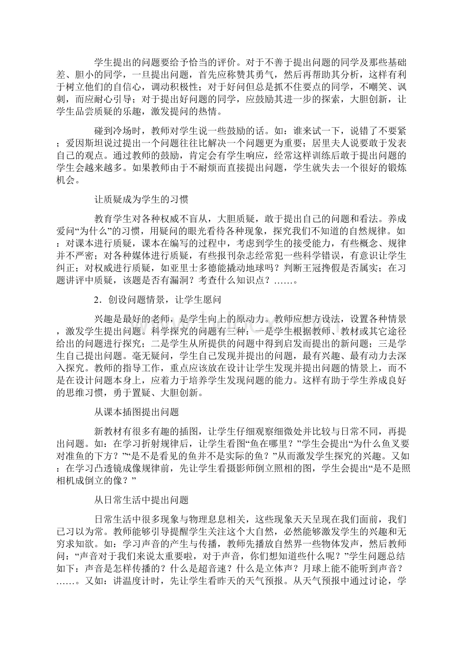 物理教育学生提出问题探究Word格式.docx_第3页