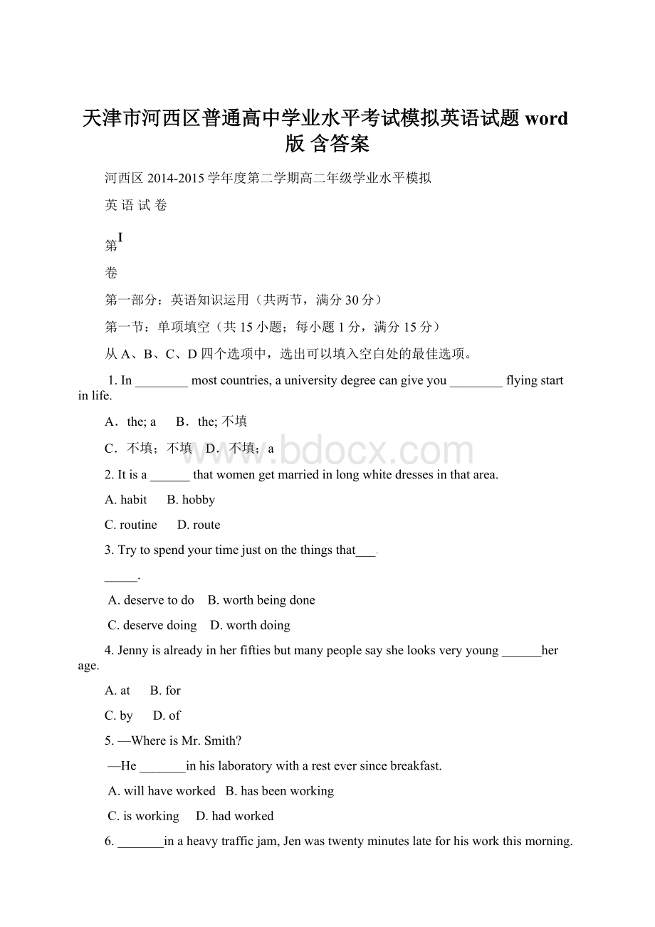 天津市河西区普通高中学业水平考试模拟英语试题word版 含答案.docx