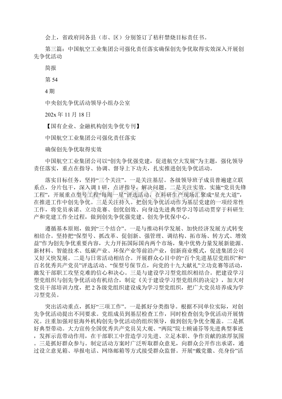 《强化组织宣传落实责任举措确保秸秆禁烧工作取得新实效》Word文件下载.docx_第3页