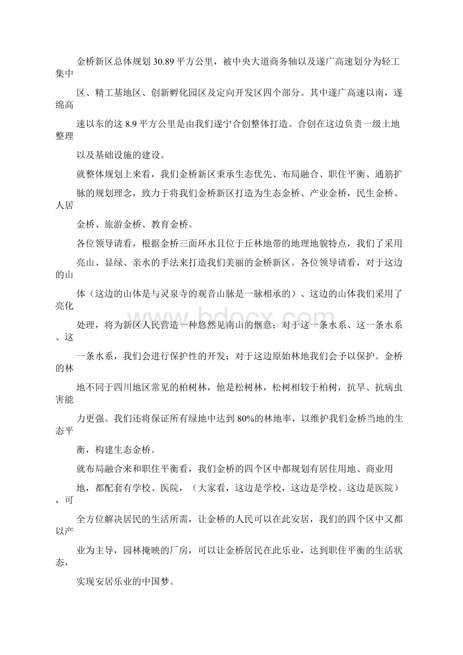 楼盘销售解说词Word文档下载推荐.docx_第2页