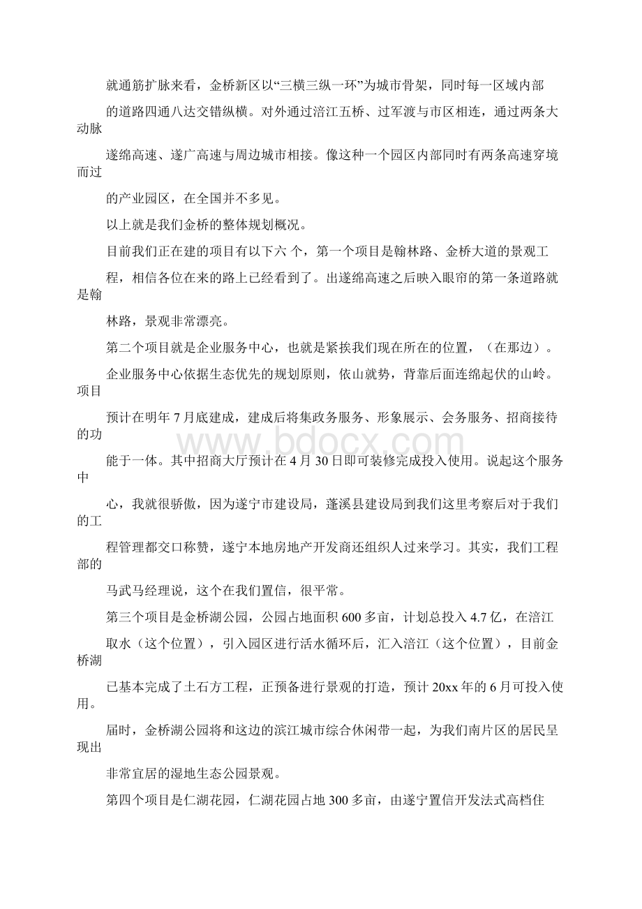 楼盘销售解说词Word文档下载推荐.docx_第3页