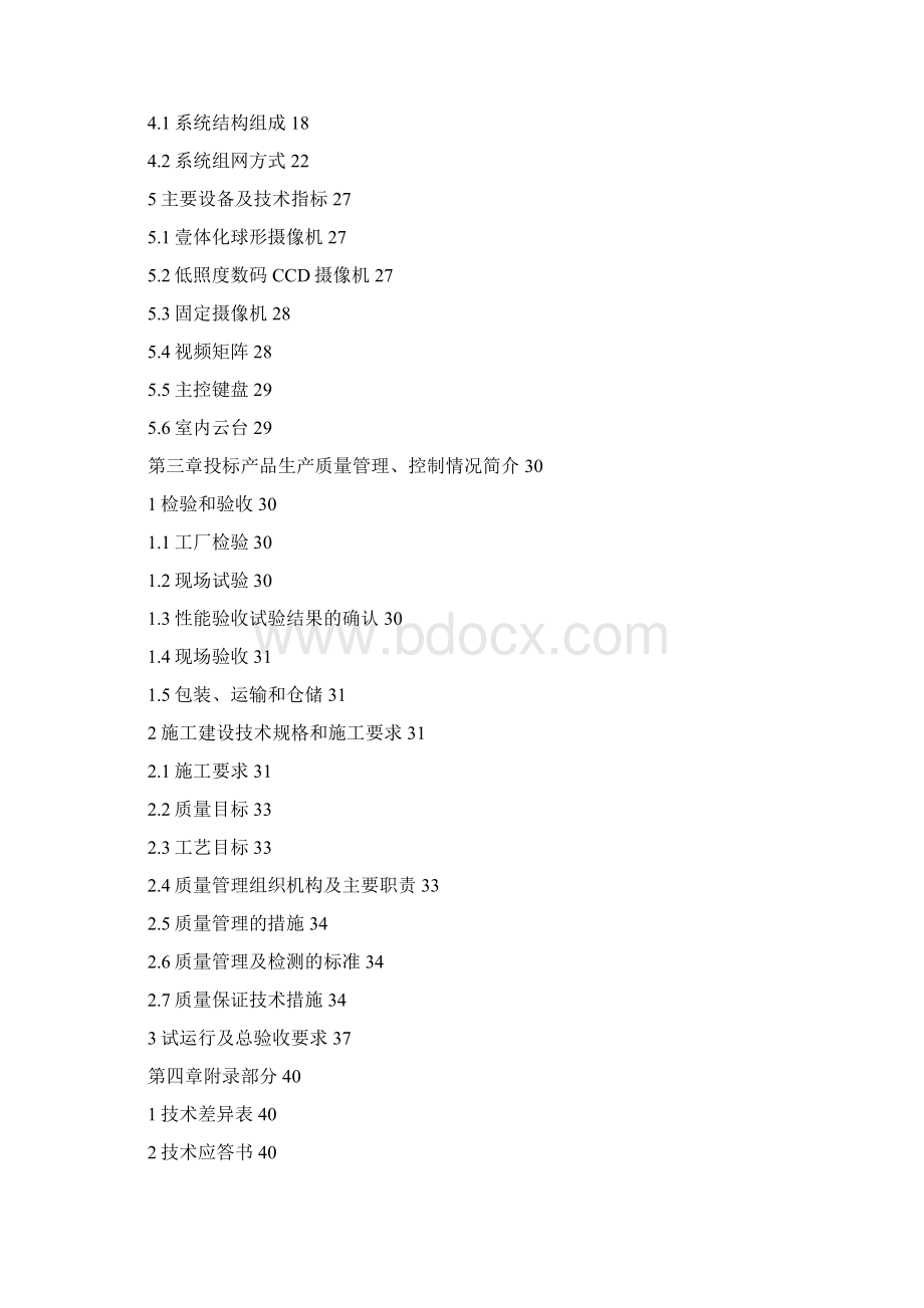 招标投标东莞技术投标书Word文件下载.docx_第2页