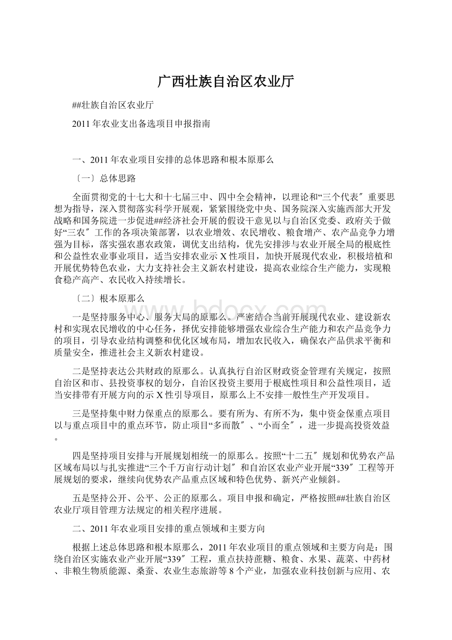 广西壮族自治区农业厅.docx_第1页