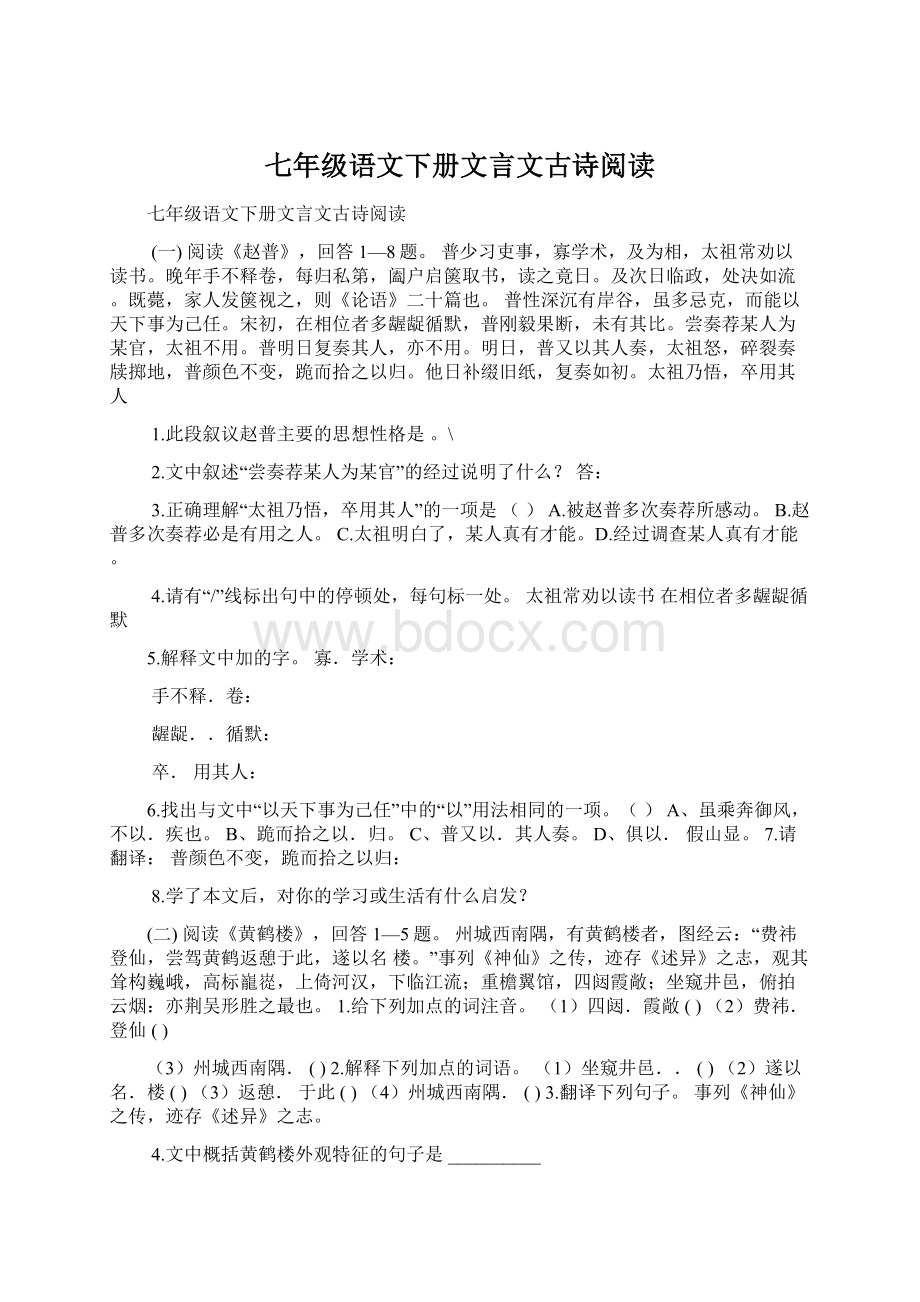 七年级语文下册文言文古诗阅读.docx