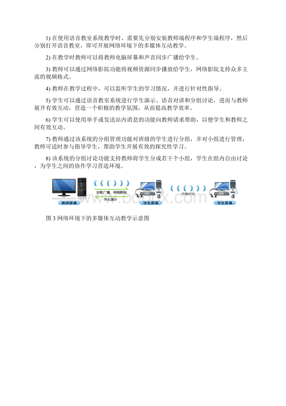 数字语音室方案Word格式文档下载.docx_第3页