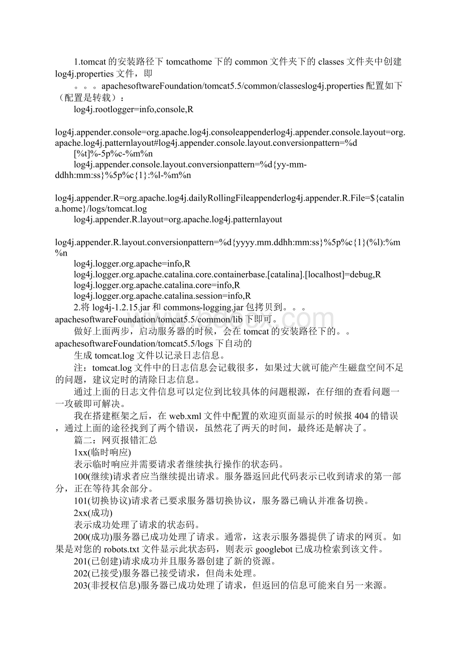 404报错模板Word格式文档下载.docx_第2页