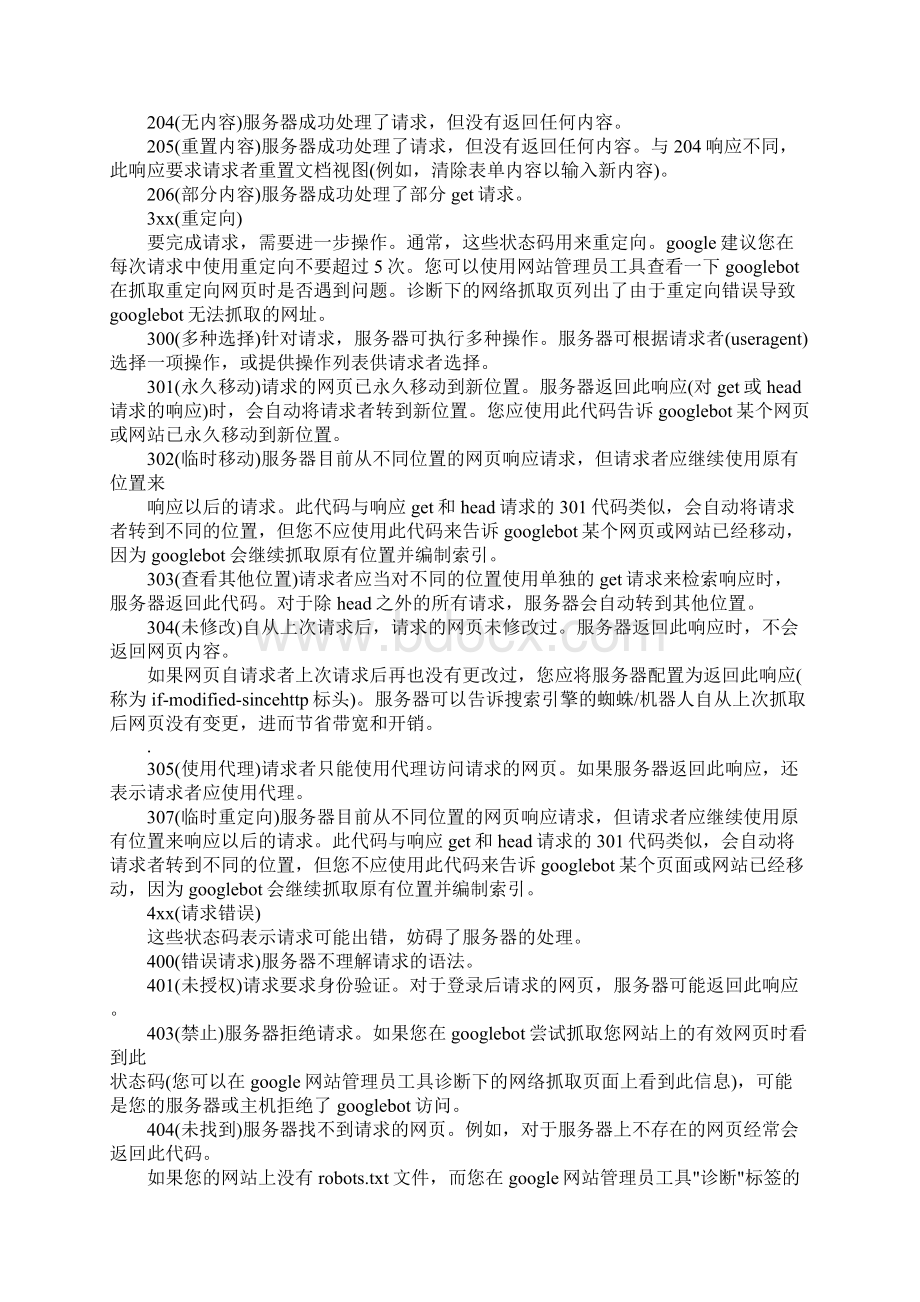 404报错模板Word格式文档下载.docx_第3页