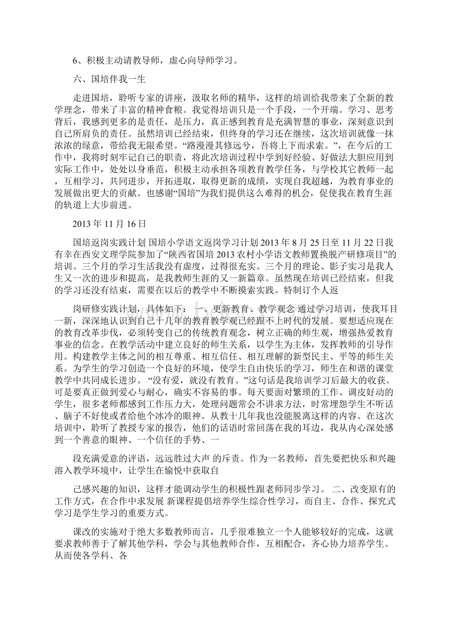 返岗研修计划.docx_第3页