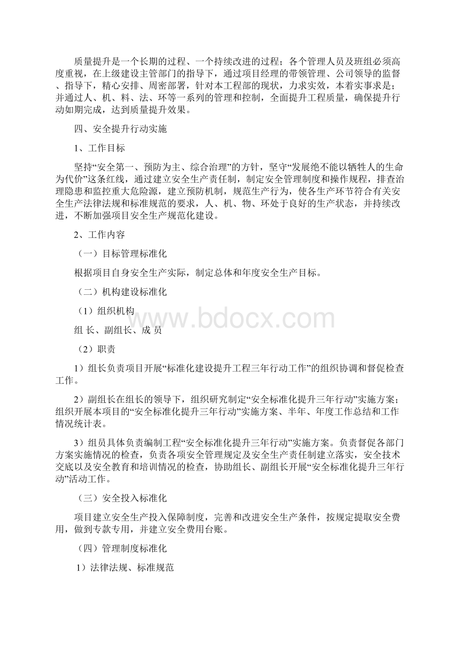 工程质量安全提升.docx_第3页