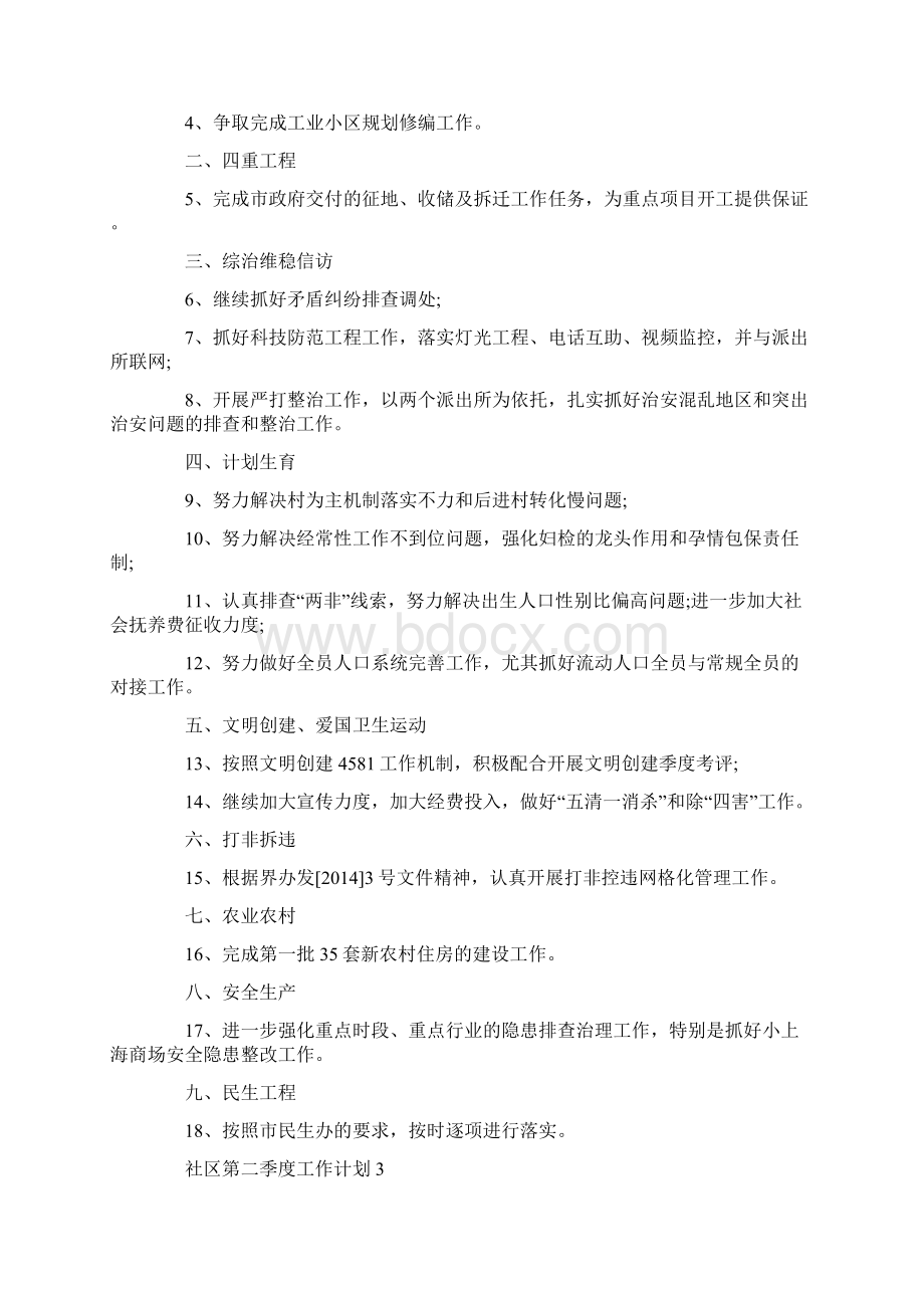 社区第二季度工作计划5篇Word文档下载推荐.docx_第3页