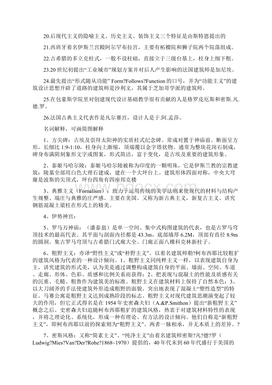 外国建筑史试题及答案Word文档格式.docx_第2页