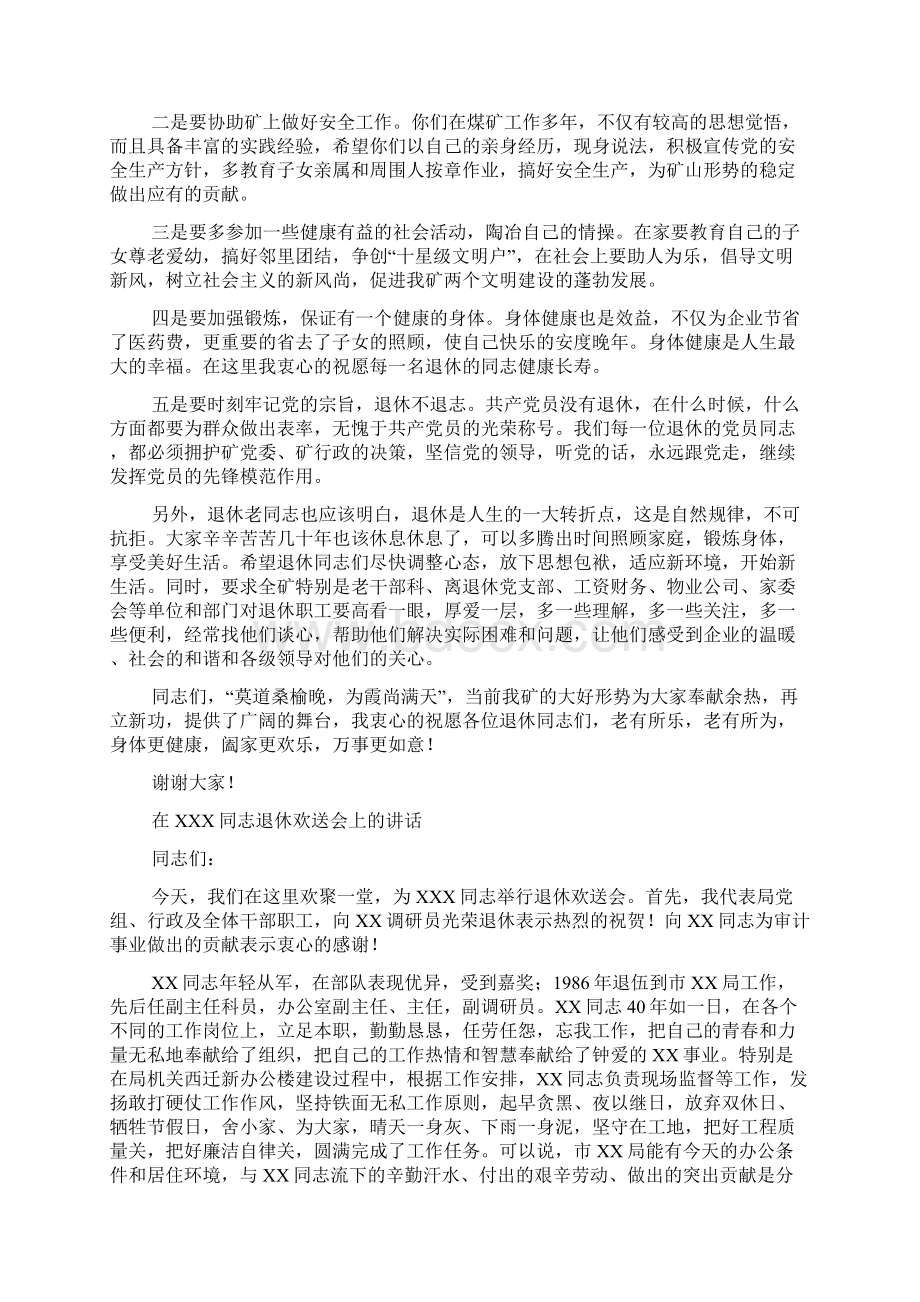 欢送退休老同志的讲话培训课件Word文件下载.docx_第2页