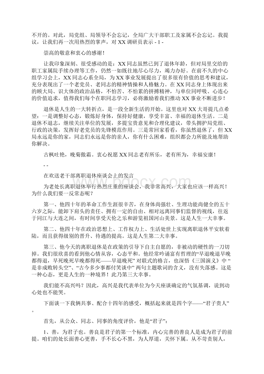 欢送退休老同志的讲话培训课件Word文件下载.docx_第3页