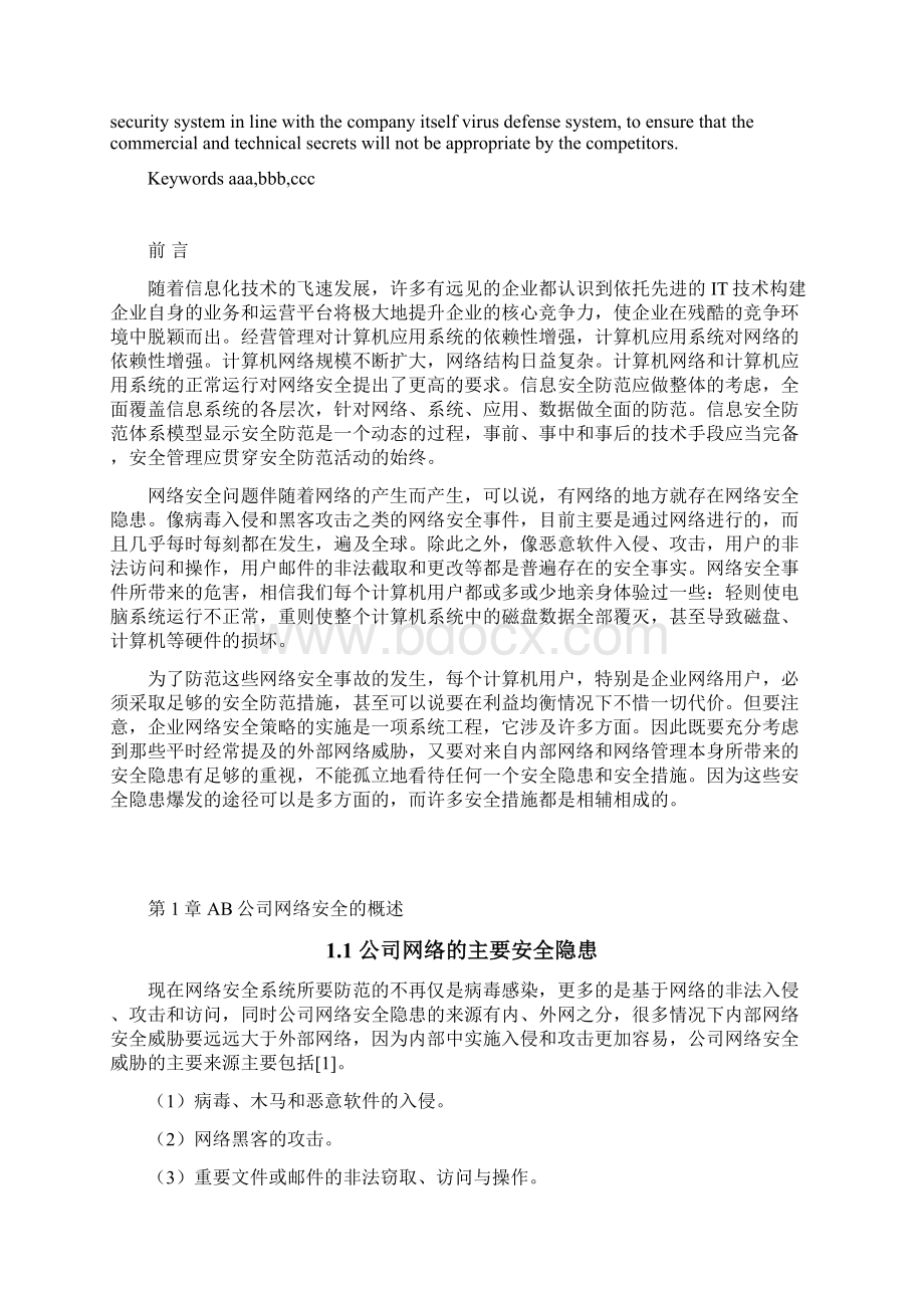 中小企业网络安全体系构建.docx_第2页