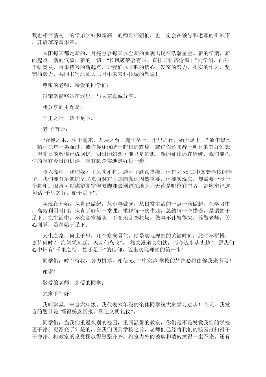 学校开学典礼学生代表发言稿6篇.docx_第2页