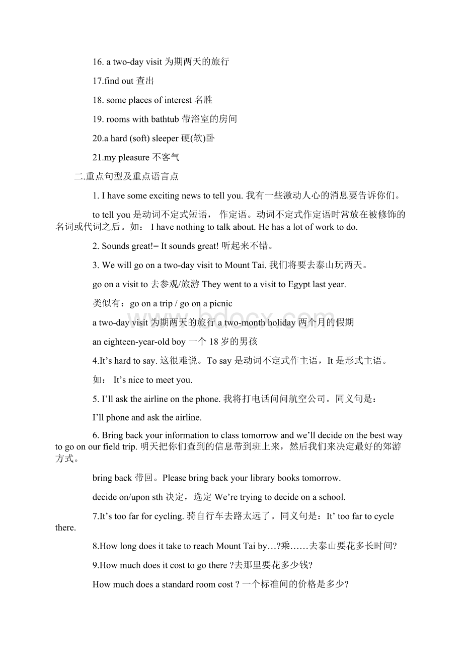 八年级英语语法归纳整理Word文件下载.docx_第2页