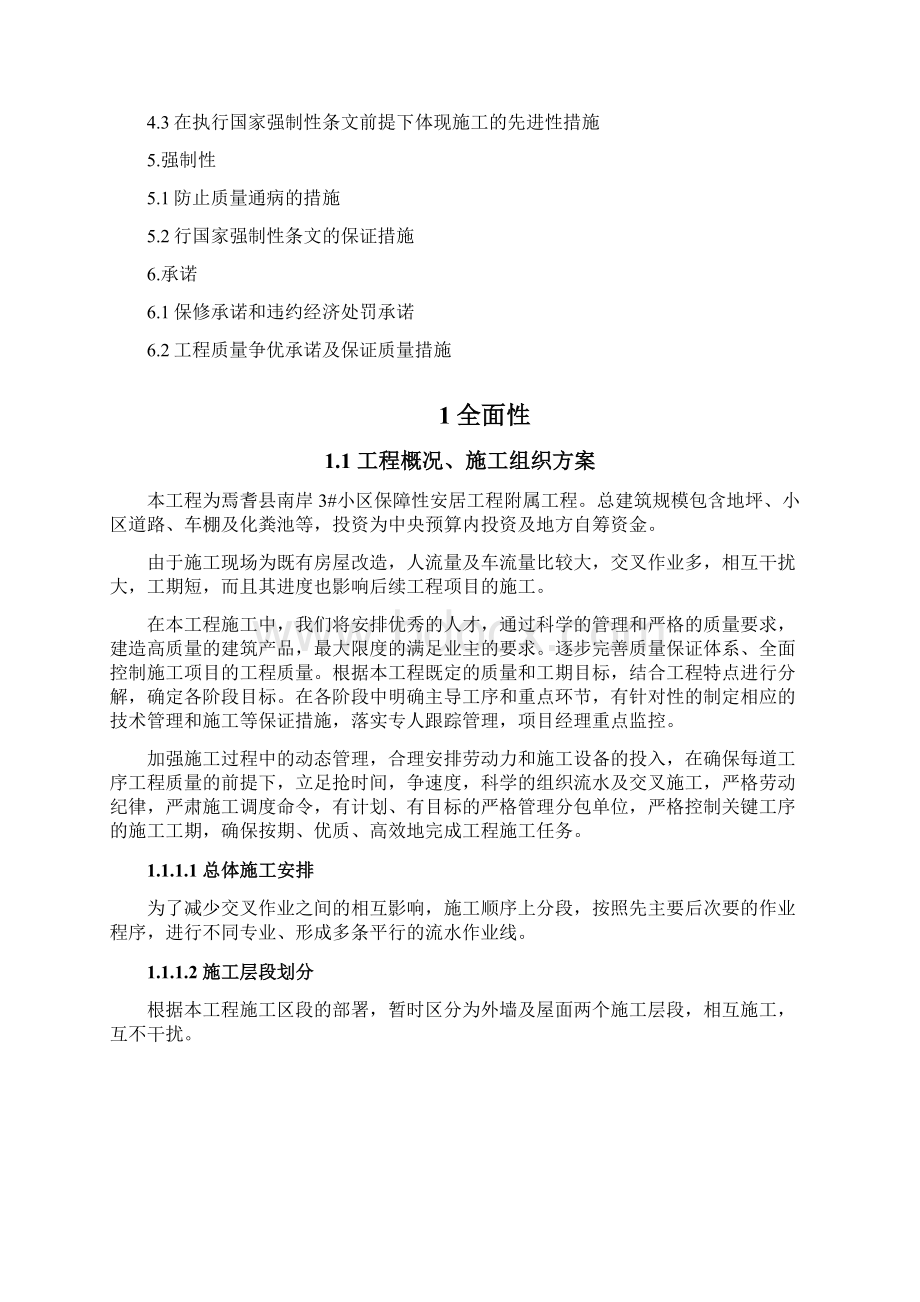 投标书 技术标Word下载.docx_第2页