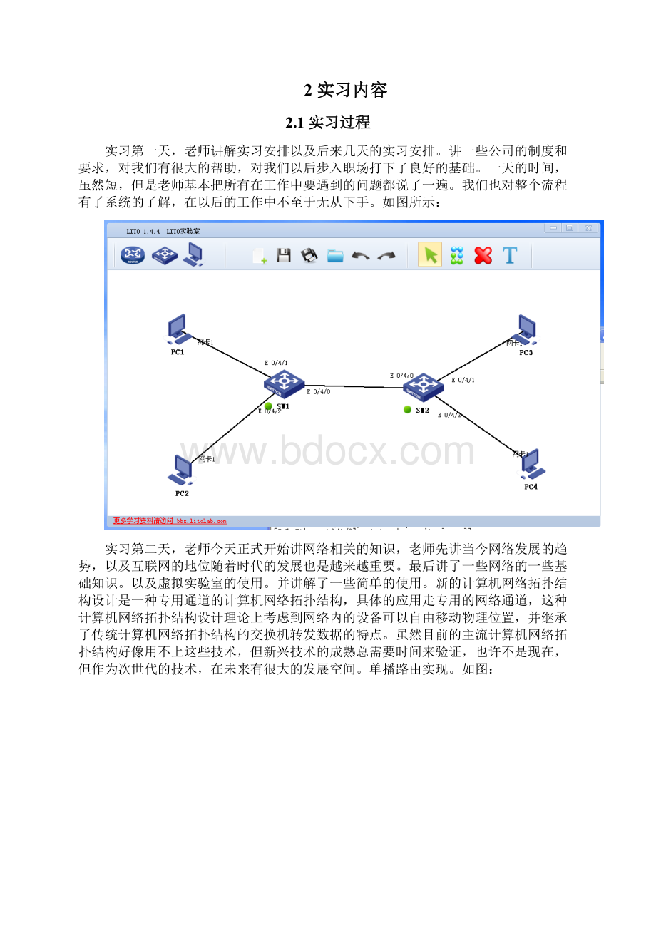 网络工程专业生产实习报告Word文件下载.docx_第3页