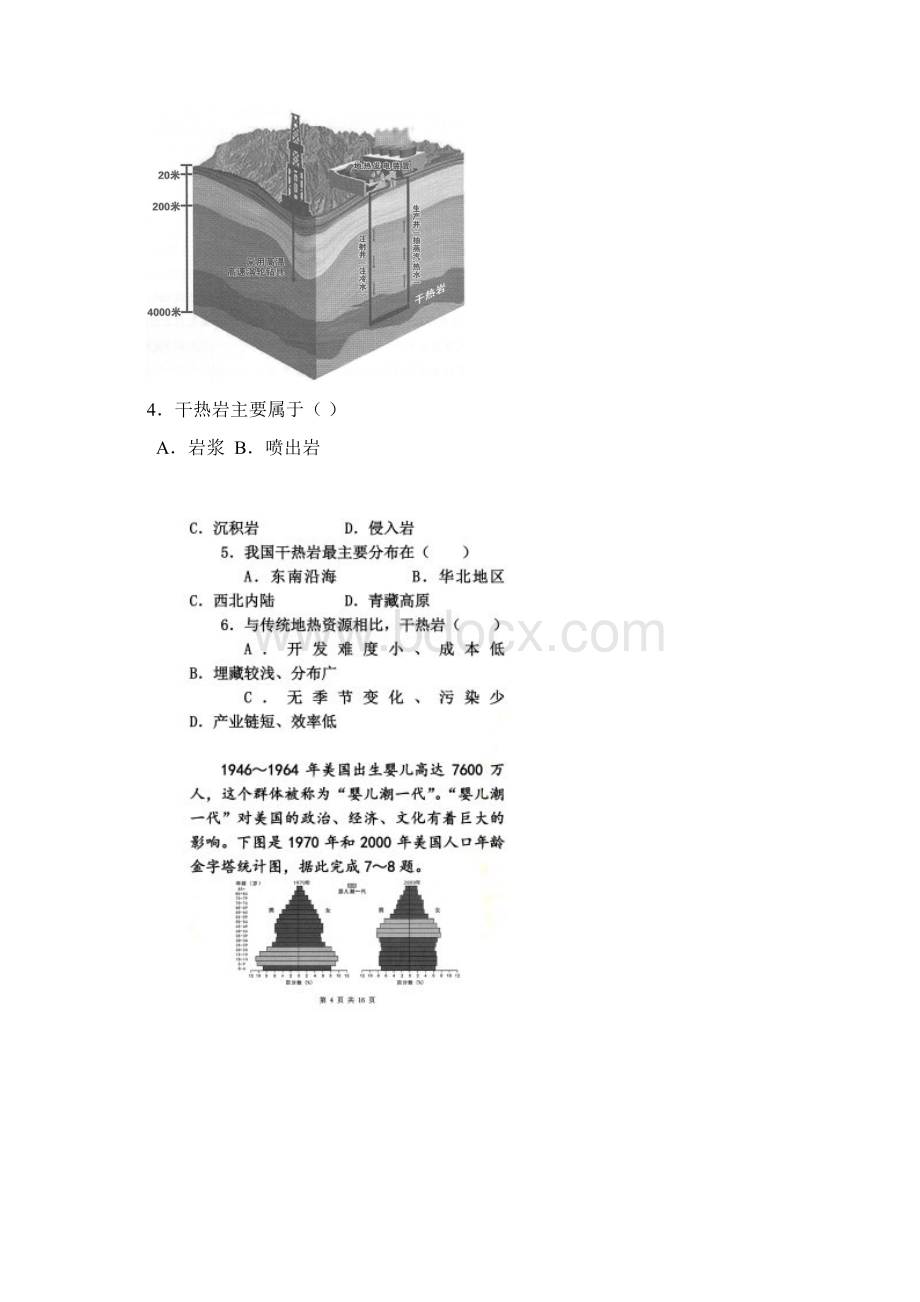 广州二模地理试题及答案.docx_第2页