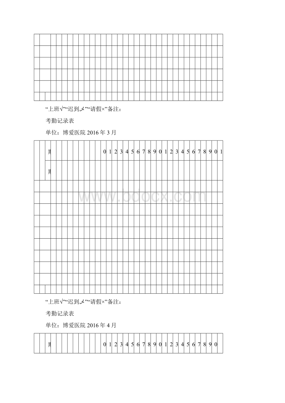 全年版考勤表.docx_第2页