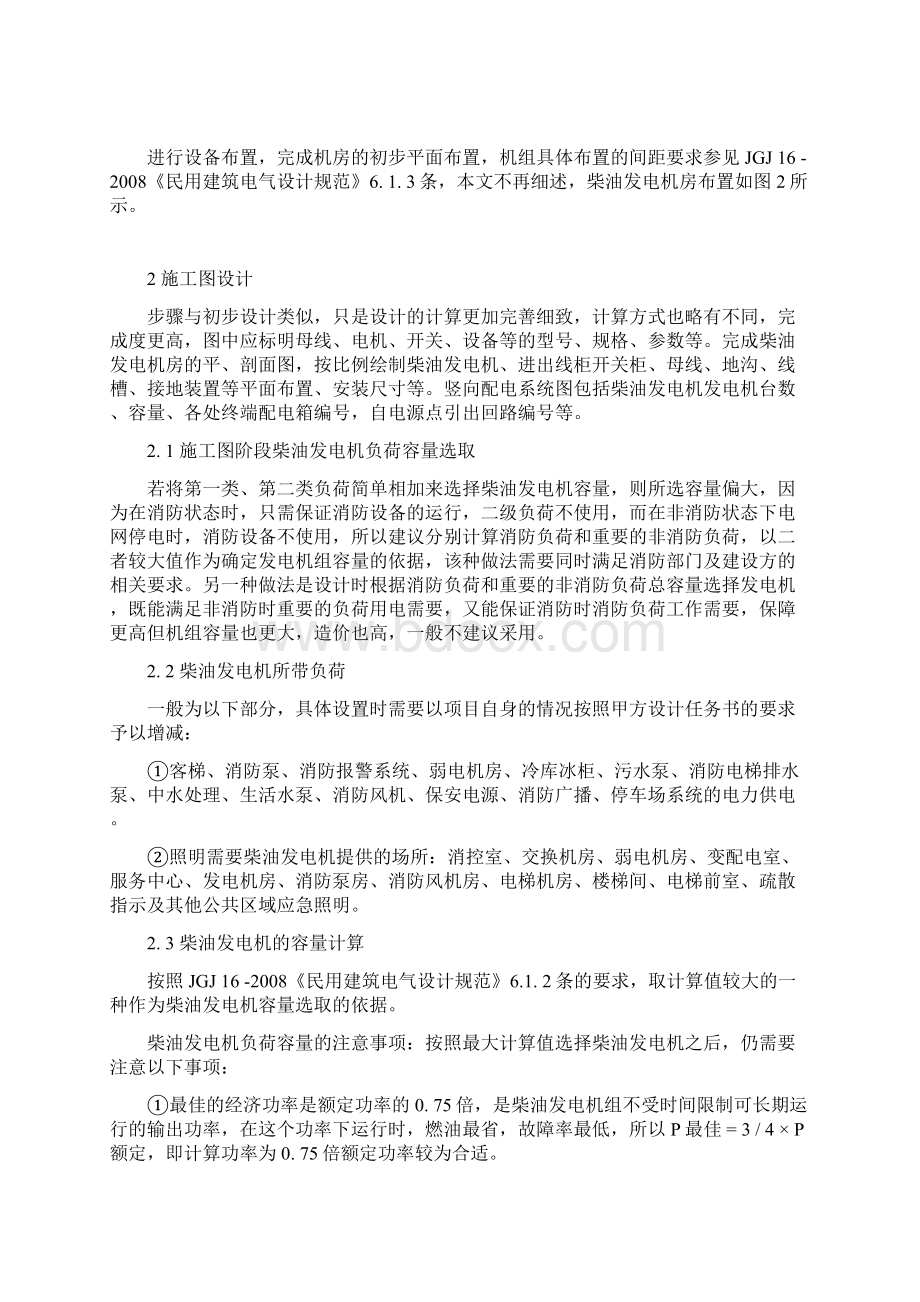 柴油发电机房设计要点与思路Word格式.docx_第2页