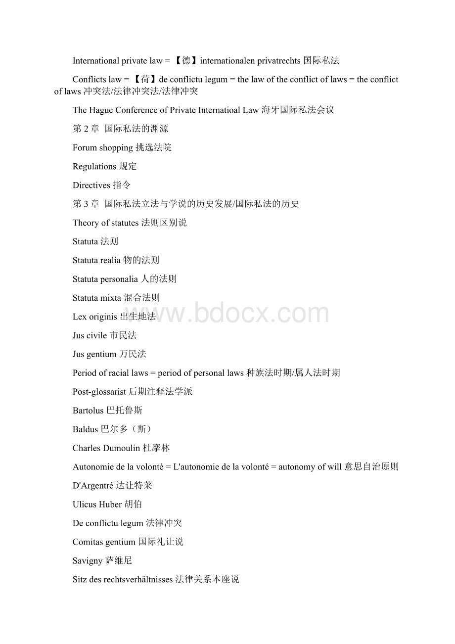 国际私法英文名解汇总纲目版2文档格式.docx_第2页