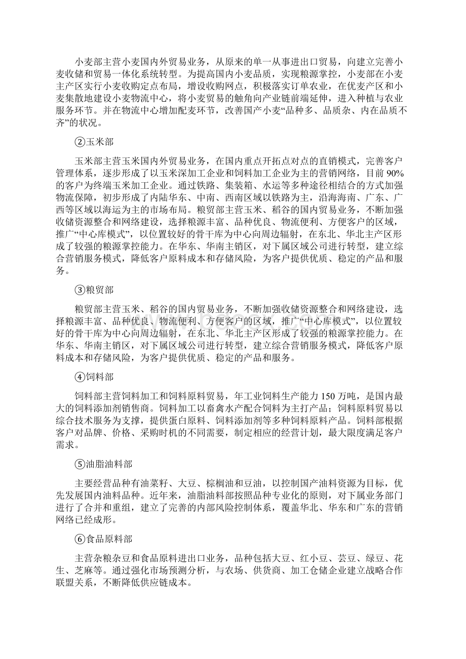 中粮集团竞争力分析.docx_第3页