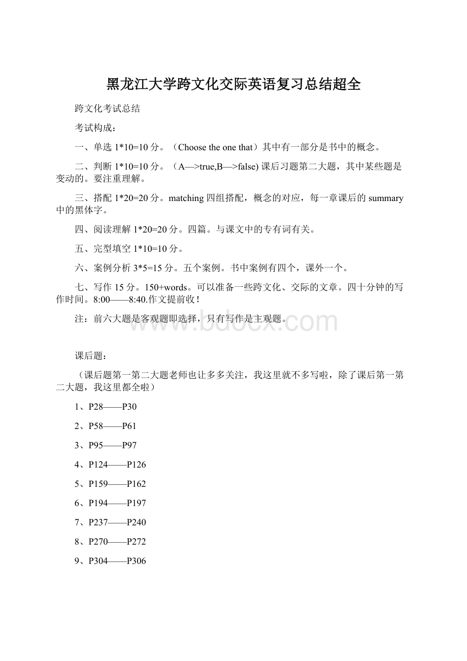 黑龙江大学跨文化交际英语复习总结超全.docx_第1页