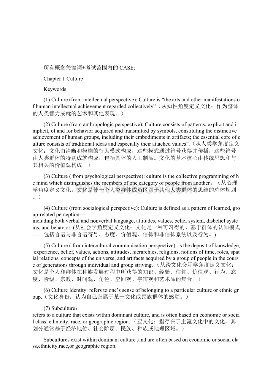 黑龙江大学跨文化交际英语复习总结超全.docx_第2页