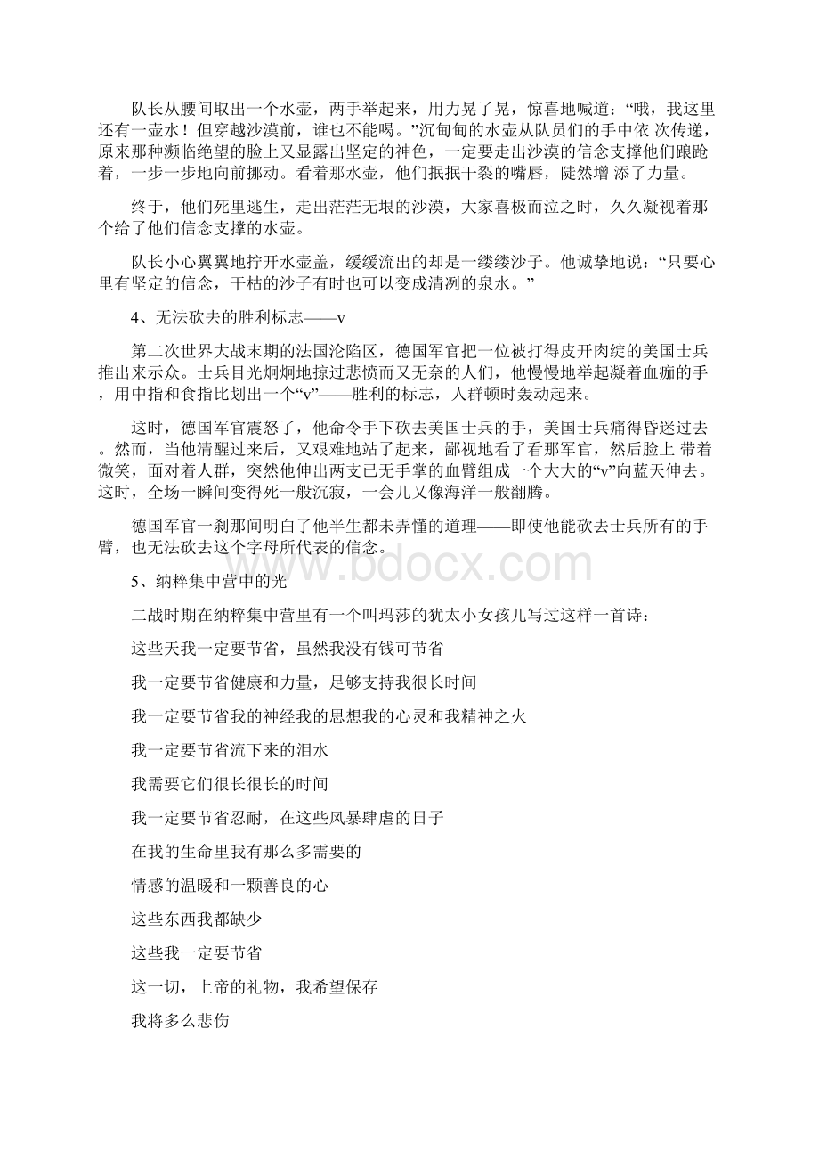 理想与信念的小故事Word下载.docx_第2页