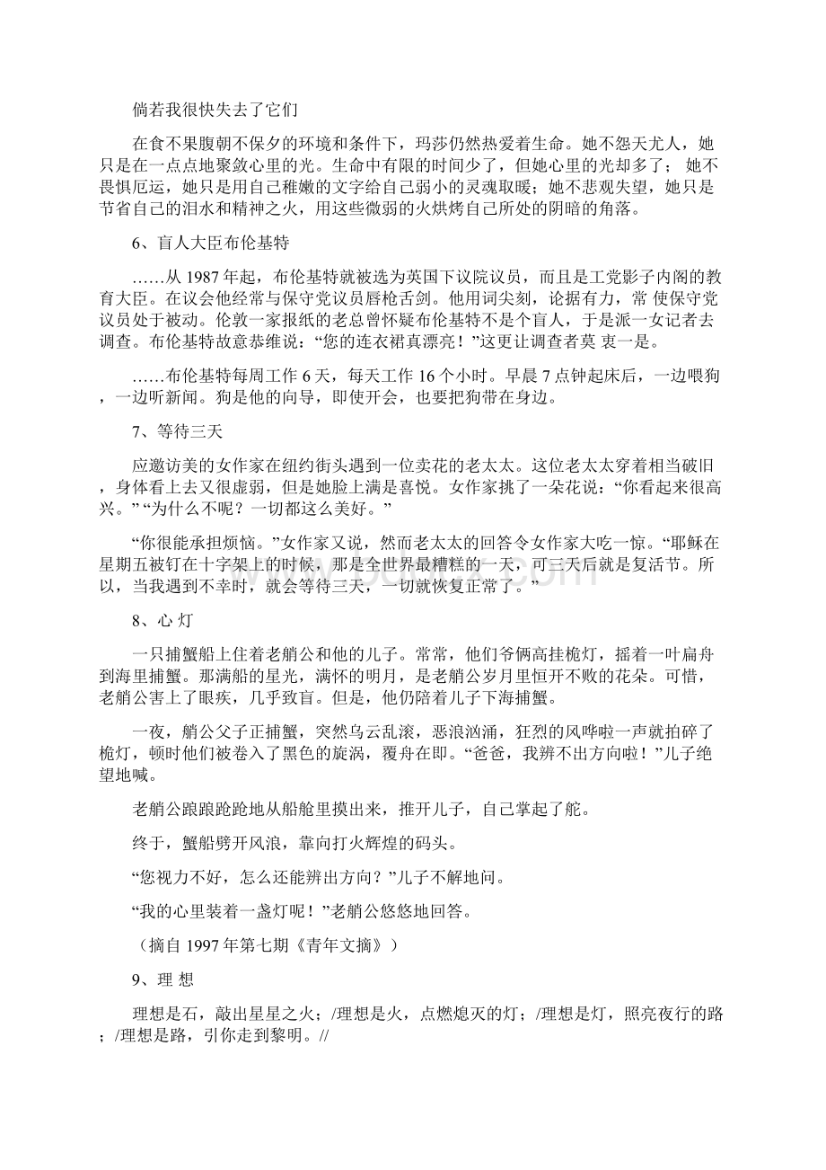 理想与信念的小故事Word下载.docx_第3页