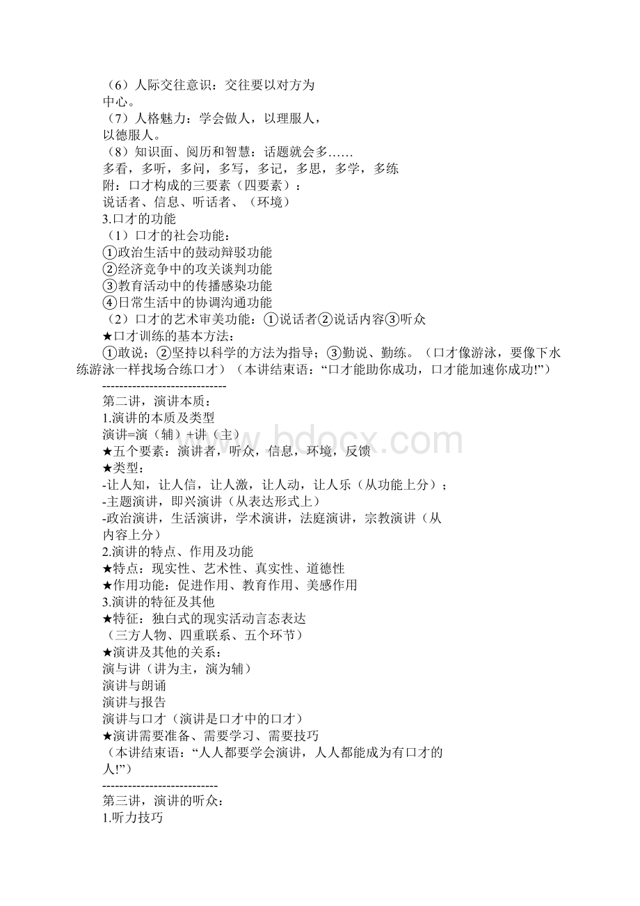 演讲与口才体态表达的原则Word文档下载推荐.docx_第2页