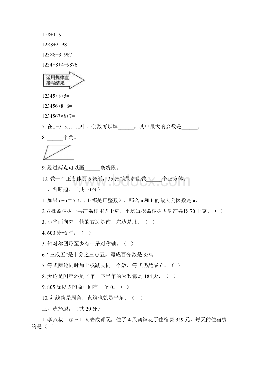 苏教版数学三年级上学期专题复习第三次月考三套.docx_第2页