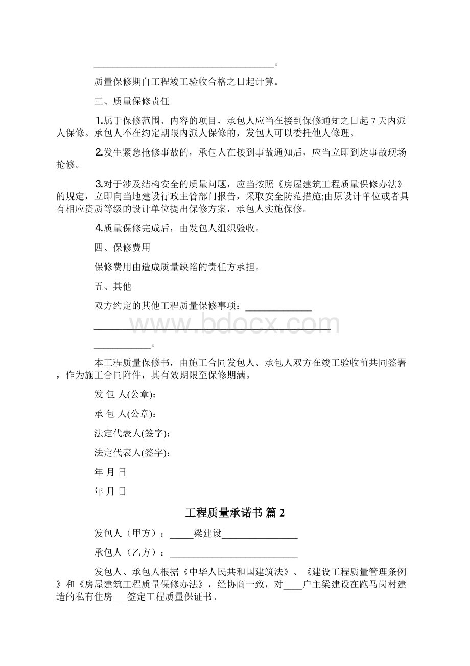 关于工程质量承诺书模板汇总六篇.docx_第2页