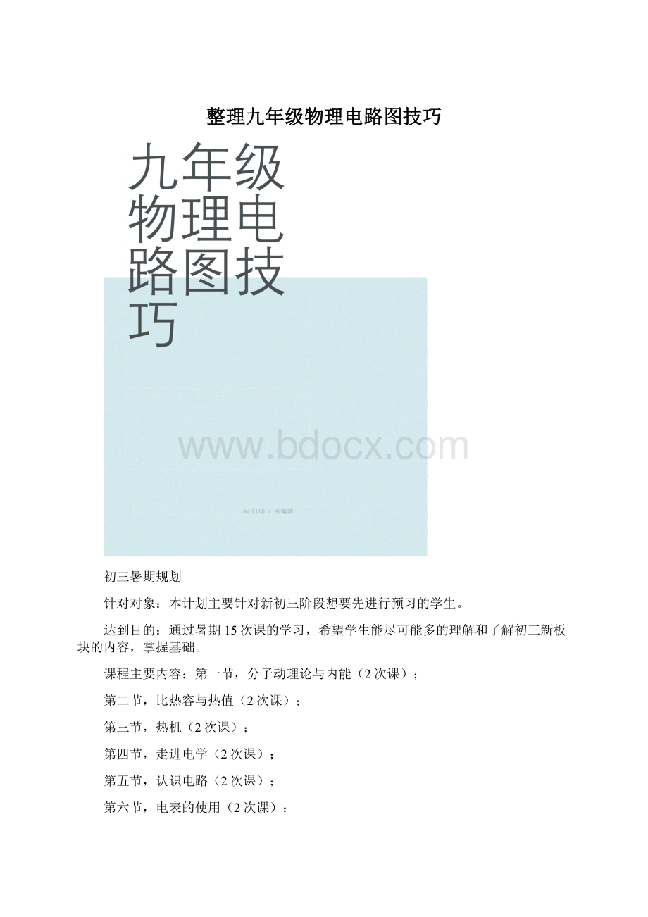 整理九年级物理电路图技巧.docx_第1页