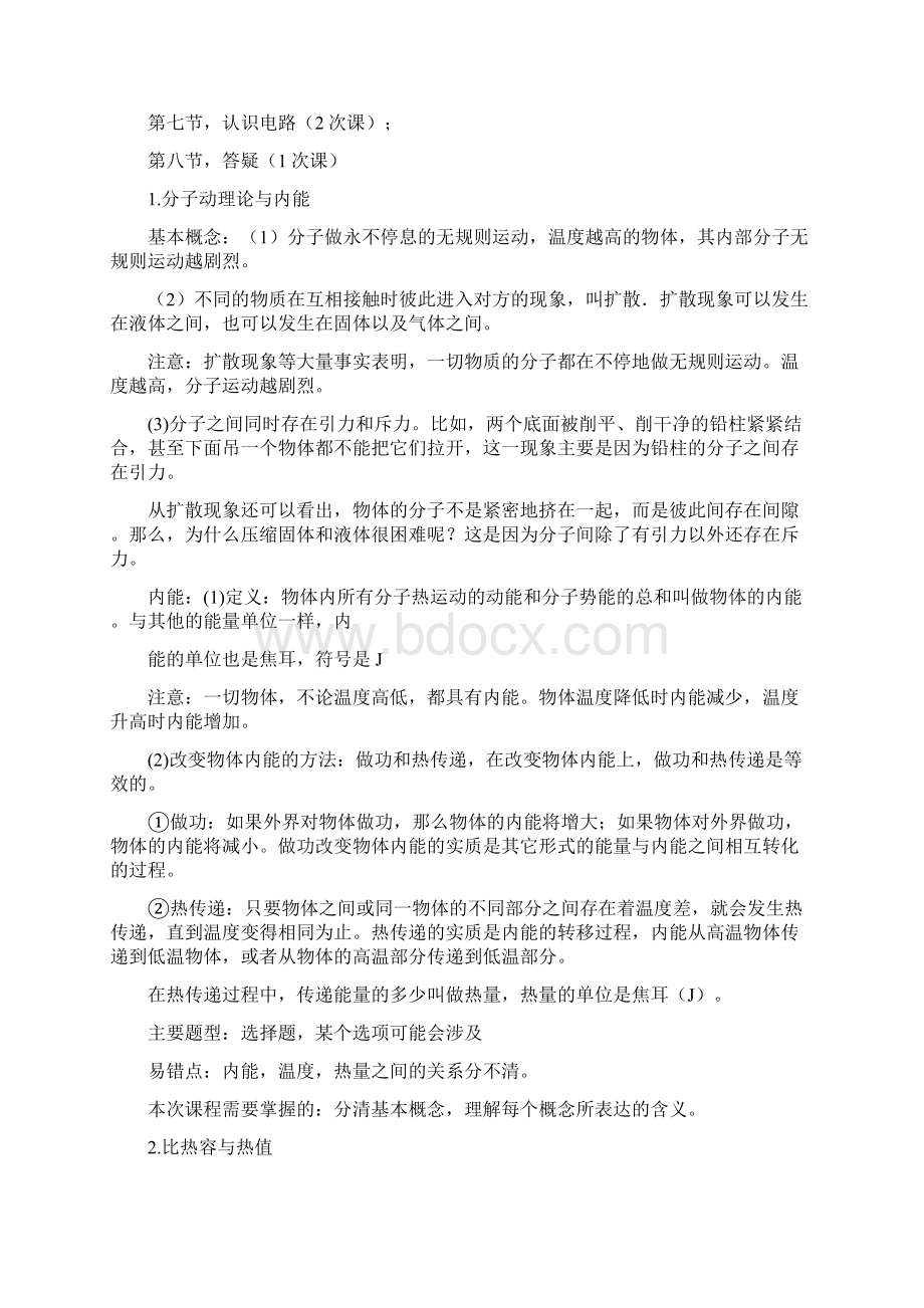 整理九年级物理电路图技巧.docx_第2页