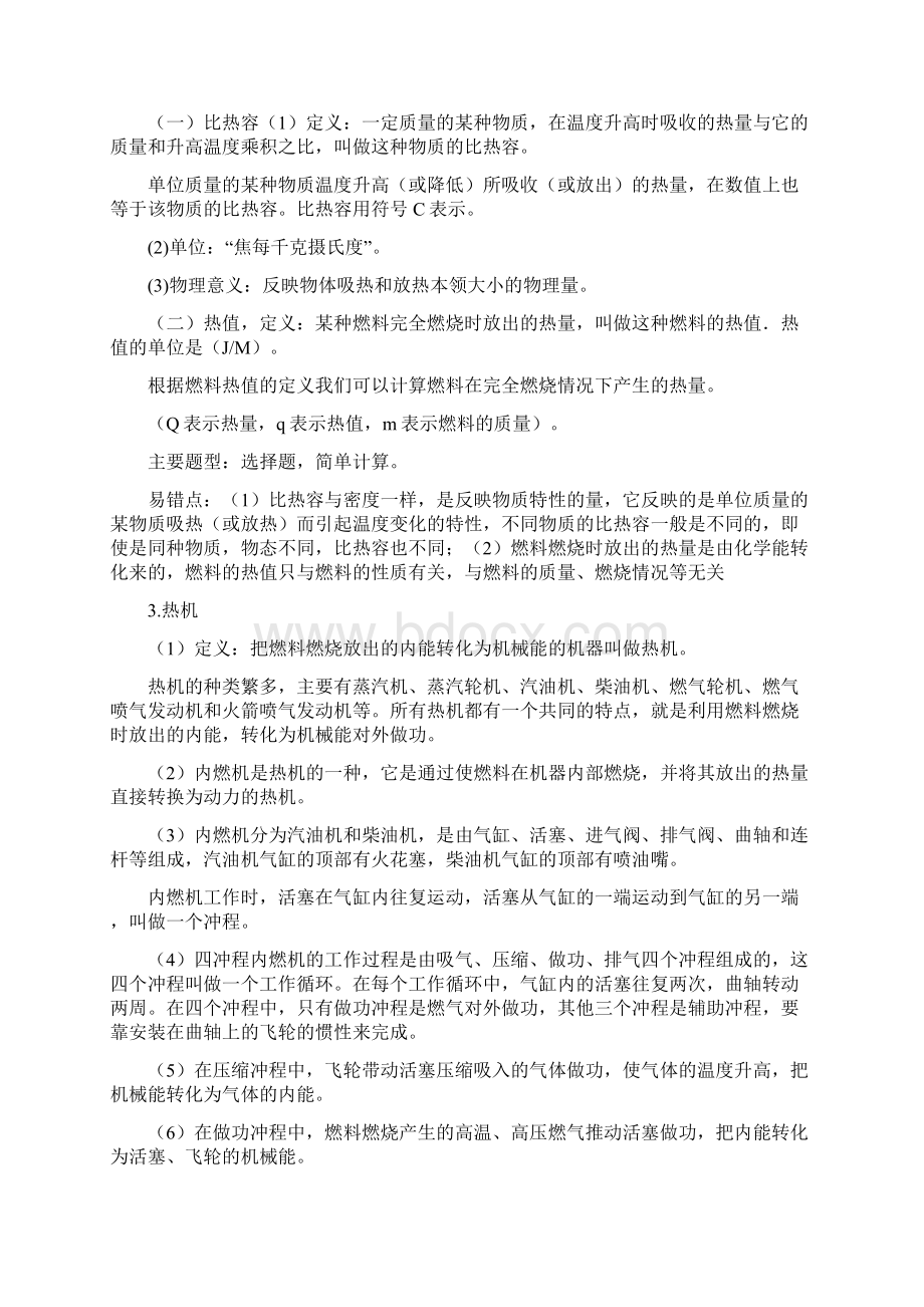 整理九年级物理电路图技巧.docx_第3页