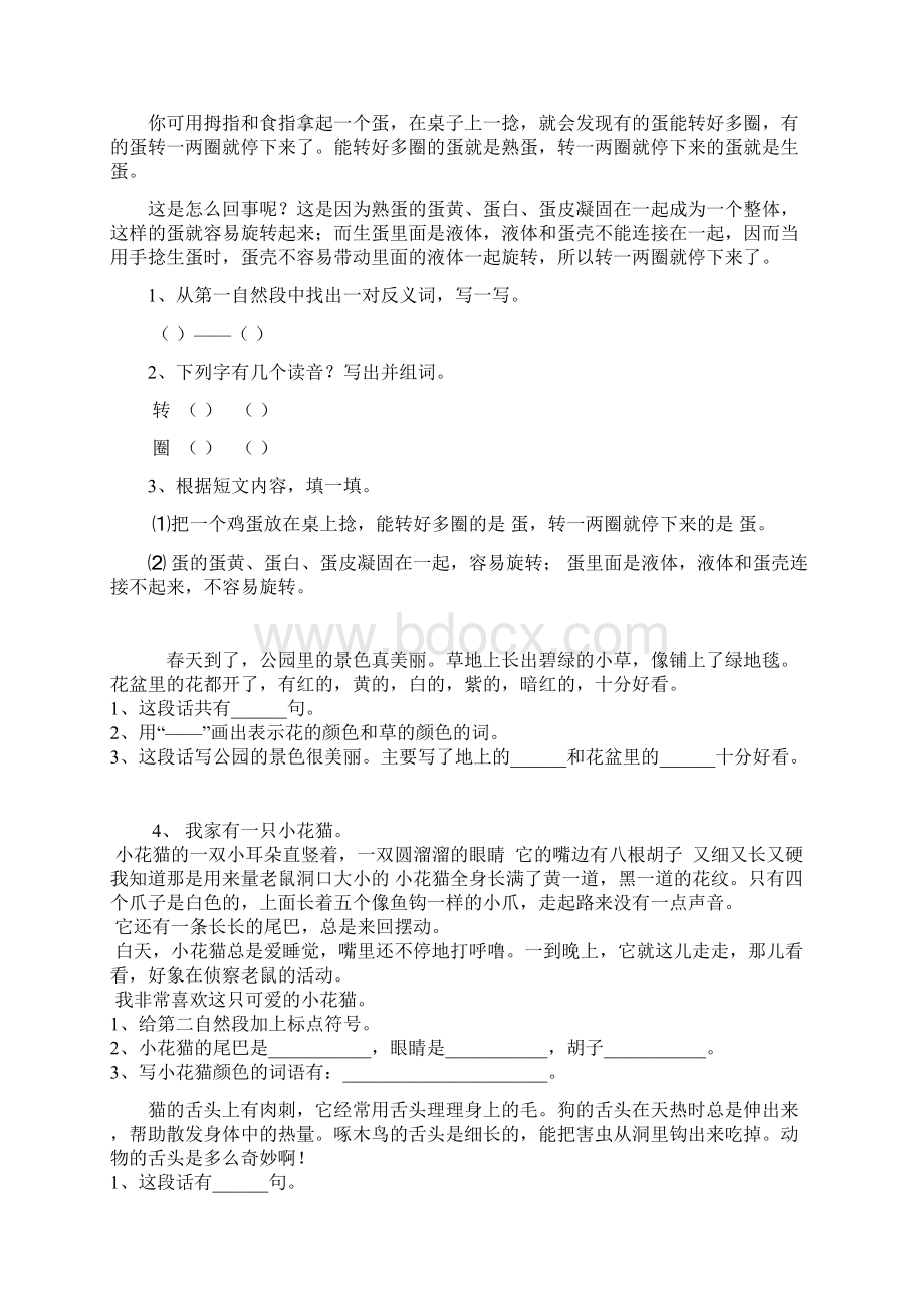 鲁教版二年级下册语文阅读练习题70篇.docx_第3页