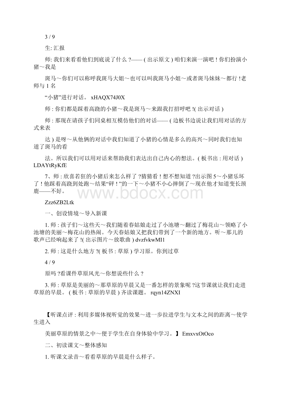 一年级语文听课记录3.docx_第3页