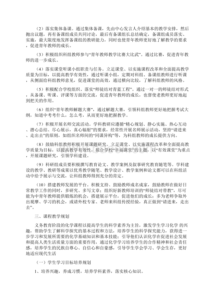 化学学科发展规划.docx_第2页